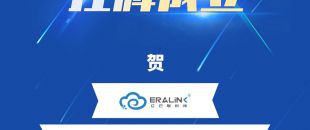 億云聯(lián)科技成為深圳市物聯(lián)網(wǎng)產(chǎn)業(yè)協(xié)會創(chuàng)始理事單位